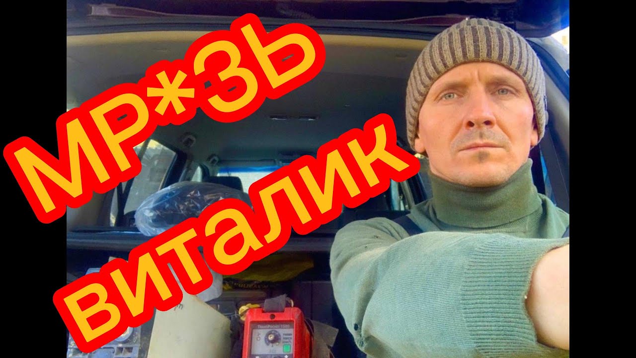 Сварщик мошенник/мр*зь Санкт-Петербург или рассказ про витальку с Авито ...