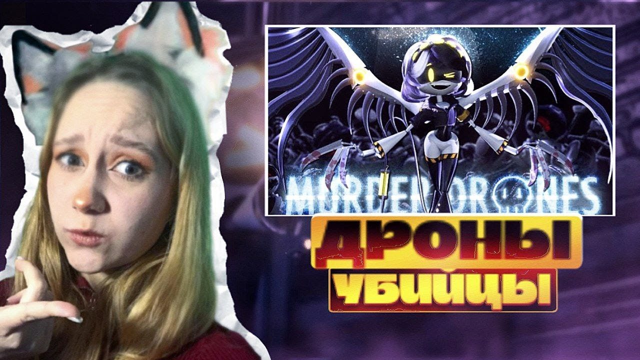 ДРОНЫ-ДЕМОНТАЖНИКИ!! АПУПЕННЫЙ МУЛЬТ, ЕСЛИ КТО НЕ ЗНАЛ - Лиса Смотрит ...