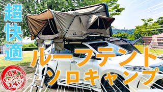 【全国ご当地料理】in岡山編　ルーフテントで超快適キャンプ！！！