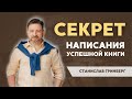 Как написать книгу эксперту (коучу) ? |  Как написать бестселлер?