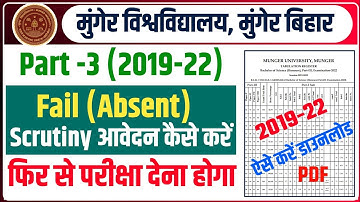 Munger University Part -3 Fail Absent Student || Scrutiny कैसे करें | part 3 art