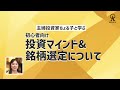 【資産5億円ママが教える「株で成功する人」の共通点】ちょる子氏が自身の投資マインドについて初公開!投資初心者が最初に決めるべきこと