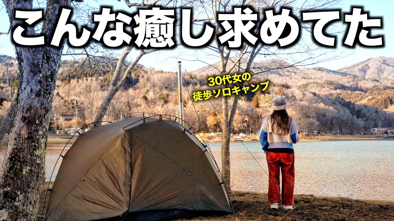 知られすぎたくない絶景！白鳥と湖畔で過ごす癒しの女子ソロキャンプ△/山中湖みさき