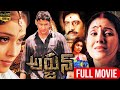 Arjun Telugu Full Length HD Movie అర జ న Mahesh Babu Keerthi Reddy IDream 360 