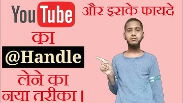 Youtube channel handle kaise banaye ||custom url kaise banaye 2022 || youtube new update 2022