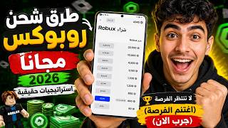 كيف تجيب روبوكس مجانا من تطبيق Bing (بدون نصب أو مواقع كذابة) 🎮 screenshot 4