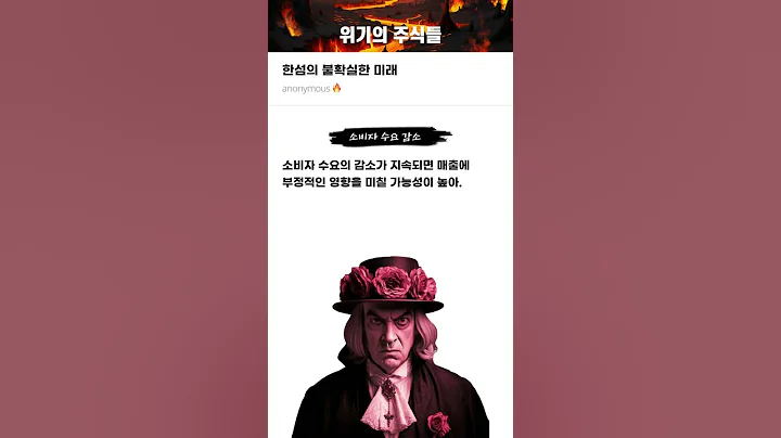 한섬의 불확실한 미래 #20241217#한섬#위기의주식들