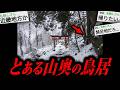 雪山の鳥居