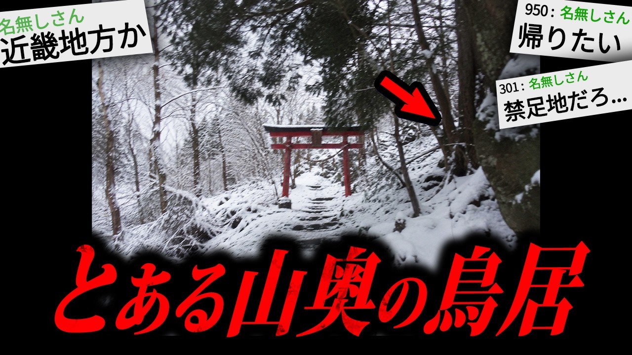 雪山の鳥居