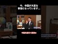 ※今、中国が大変な事態になっています...トンデモないニュースが飛び込んできました【習近平/高市早苗】