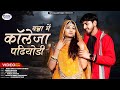 Banna me collega padhyodi  new rajasthani song 2024  bablu ankiya  sonu kanwar  marwadi song