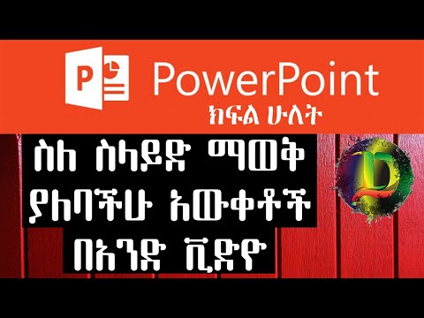 ቪዲዮ: ስላይድ ቶግል ምንድን ነው?