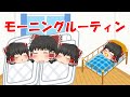 「可愛すぎ注意」可愛い幼女霊夢たちのモーニングルーティン。ゆっくり茶番。キャラ崩壊注意