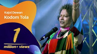 Kodom Tola (কদমতলা) | Kajol Dewan (কাজল দেওয়ান) | Dhaka International FolkFest 2019