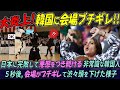 韓国人「日本人に頭は下げない!!絶対に!!」ルールガン無視で好き放題する様子に会場がついにブチギレた理由　【海外の反応】【剣道】