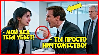 ОЛИГАРХ застал внучку в банке НА КОЛЕНЯХ перед незнакомым мужчиной, ТО ЧТО произошло ДАЛЬШЕ...