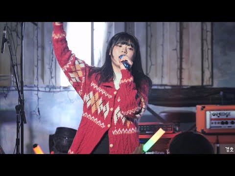 231215 (미리) 크리스마스 한모금 IF_XXX 유즈 직캠 (#2i2  - <strong>SCAR</strong> )