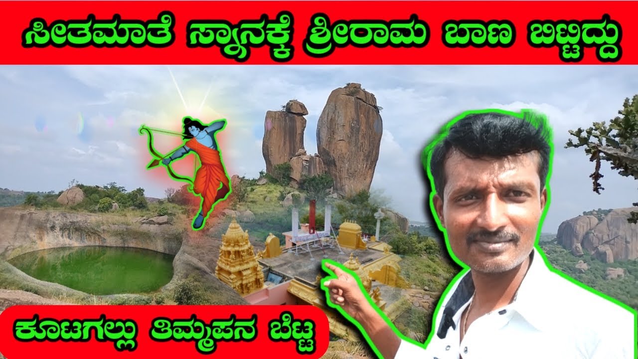 ಕೂಟಗಲ್ಲು ತಿಮ್ಮಪ್ಪನ ಬೆಟ್ಟ.Thimmappana betta. kutagallu Bett,