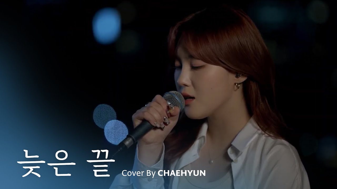 Kep1er 케플러 | 원필 - 늦은 끝 (Cover by CHAEHYUN)