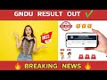 Gndu Result 2026 Out Now 😱 2nd / 4th / 6th Semester ✍️ Gndu Result News Today | Gndu Latest Update