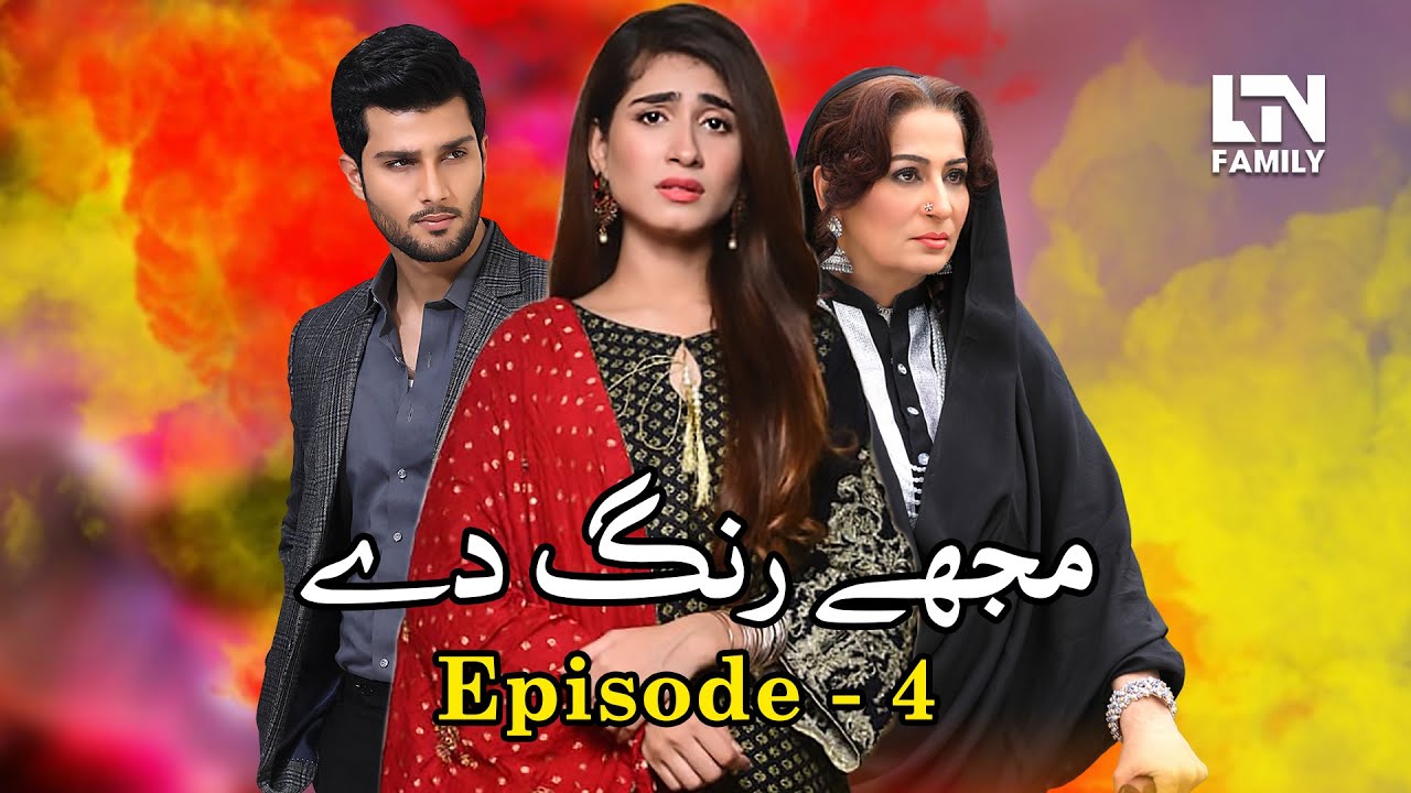 Mujhe Rang De Episode 4 LTN May 20