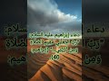 دعاء النبي إبراهيم ﷺ طاعة ذنوب Satr لمغفرة آدم قرآن Satrelkitab Short 