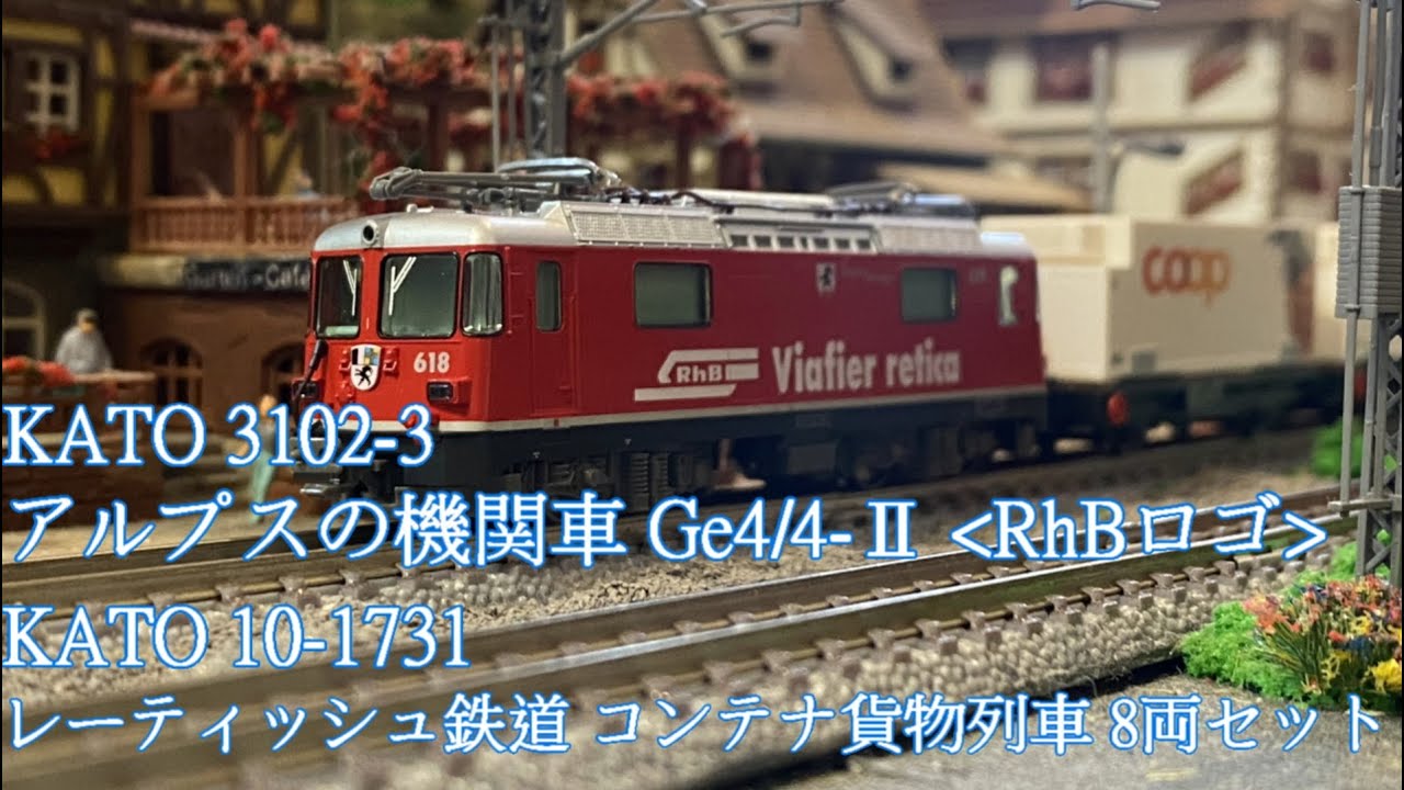 KATO Nゲージ アルプスの機関車Ge4/4-II 氷河特急 3102-2 鉄道模型 電気機関車