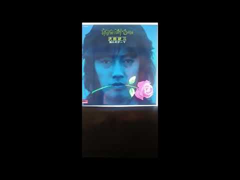 あなただけでいい「沢田研二」ギター曲