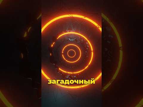 Это Самый Загадочный Космический Объект 😱 #космос #астрономия #наука #интересно #факты