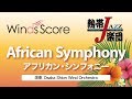 African Symphony アフリカン シンフォニー 吹奏楽熱帯JAZZ楽団 African Symphony アフリカン シンフォニー 吹奏楽熱帯JAZZ楽団