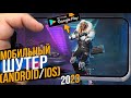 МОБИЛЬНЫЙ ШУТЕР ОНЛАЙН ● FARLIGHT 84 ● КИТАЙСКИЙ ВАРЗОН