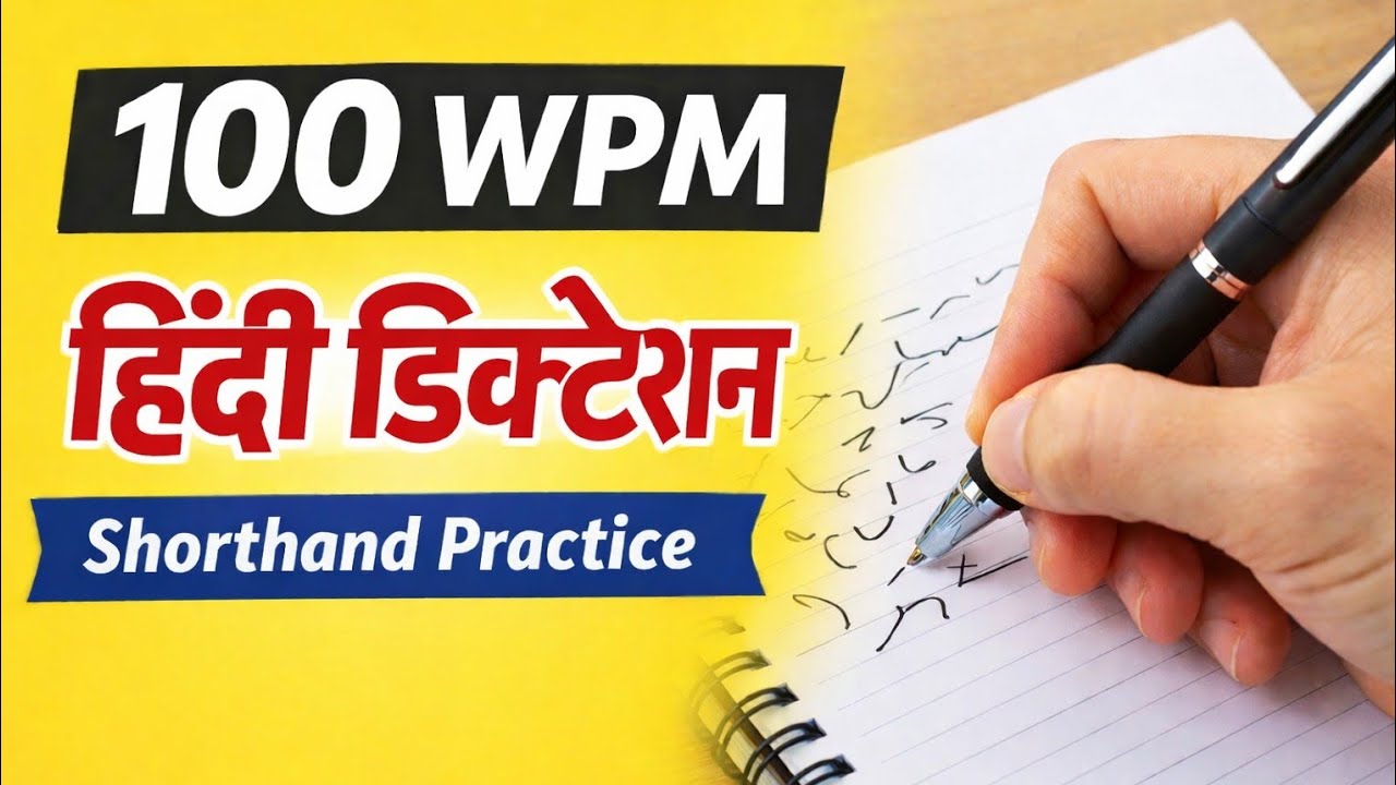 100 WPM Hindi Dictation | Shorthand Dictation | हिंदी डिक्टेशन | Steno Practice