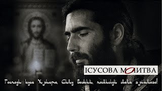 Молитву Иисусова 🙏 Исусе Христе Сину Божий помилуй мне грешного