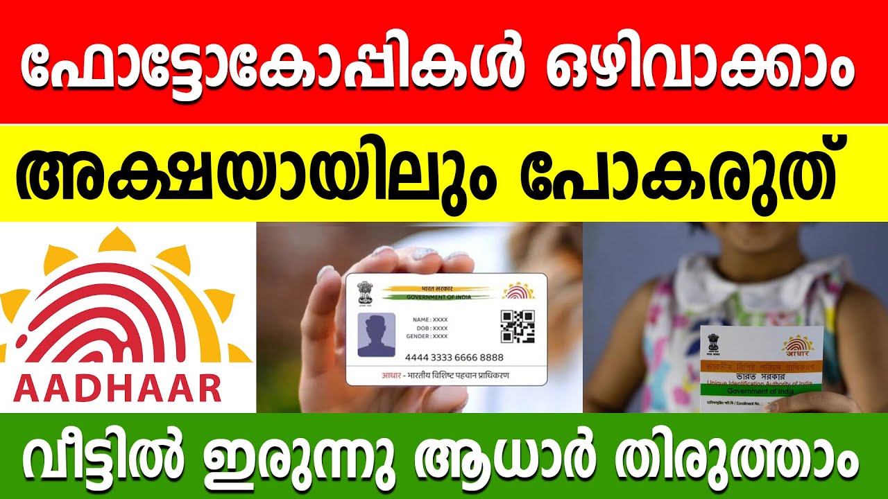 അക്ഷയായിലും പോകരുത് !!! വീട്ടിൽ ഇരുന്നു ആധാർ തിരുത്താം | aadhar card name change / online malayalam