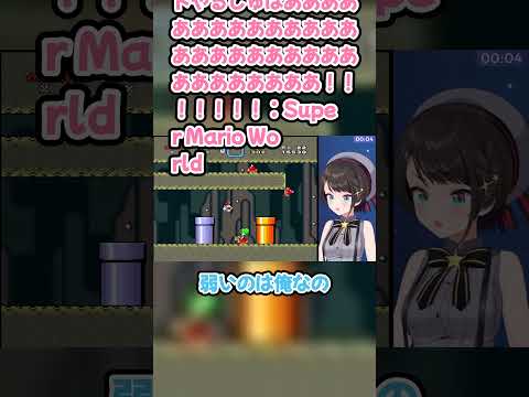 【スーパーマリオワールド】上手くなったと思ったら直ぐに本領発揮する大空スバル　#大空スバル #スバル切り抜き #ホロライブ #hololive #切り抜き