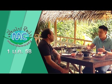 เที่ยวไปชิมไปกับมหาชัยเคเบิลทีวี  "ร้านอาหาร บ้านริมน้ำ นครปฐม"