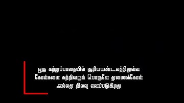 9TH STD TERM-3 SCIENCE UNIT-3 QR CODE VIDEO - அண்டம்