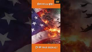 Trump’s Iran Attack Warning? US Flag on Iran Map Sparks WW3 Fear |