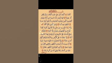 #سورة الكهف ليله ويوم الجمعة تعصمنا من فتنه المسيخ الدجال وتجعل نور بين الجمعتين رددوا رحمكم الله