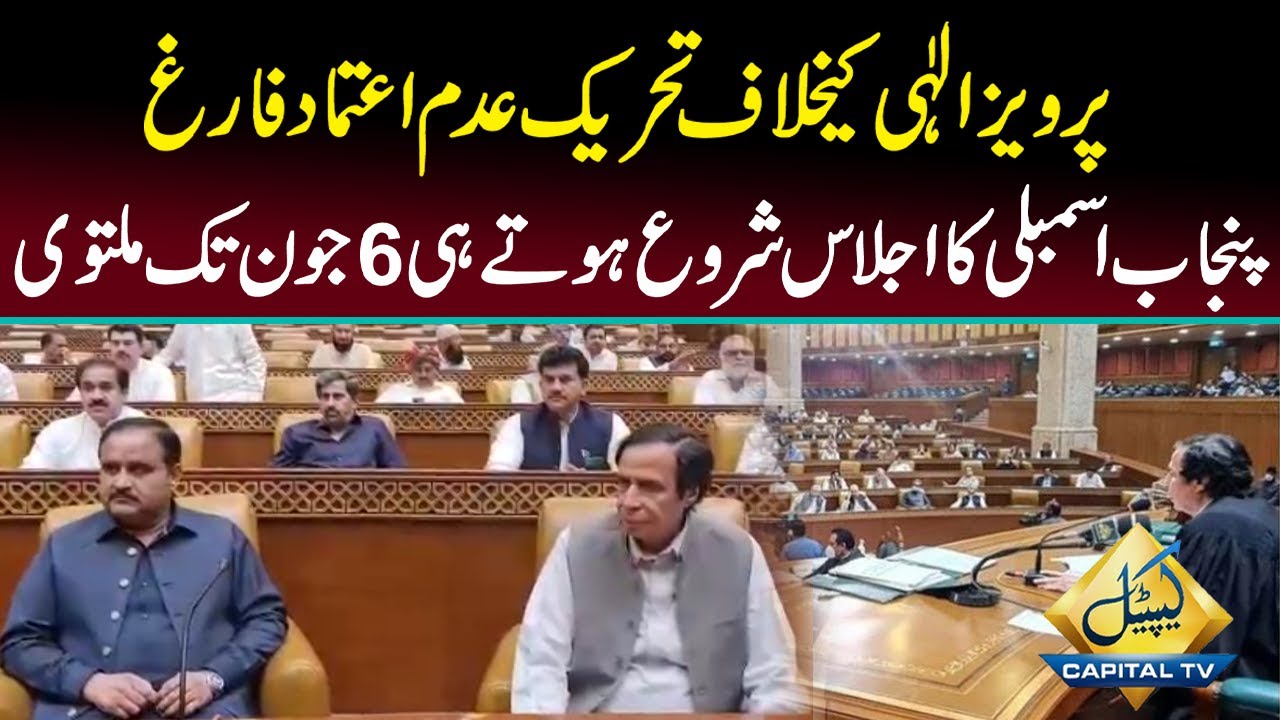 Punjab Assembly Ka Ijlaas 6 June Tk Multavi | Capital TV