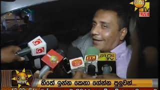 Hiru News 6.55 PM | 2019-08-04