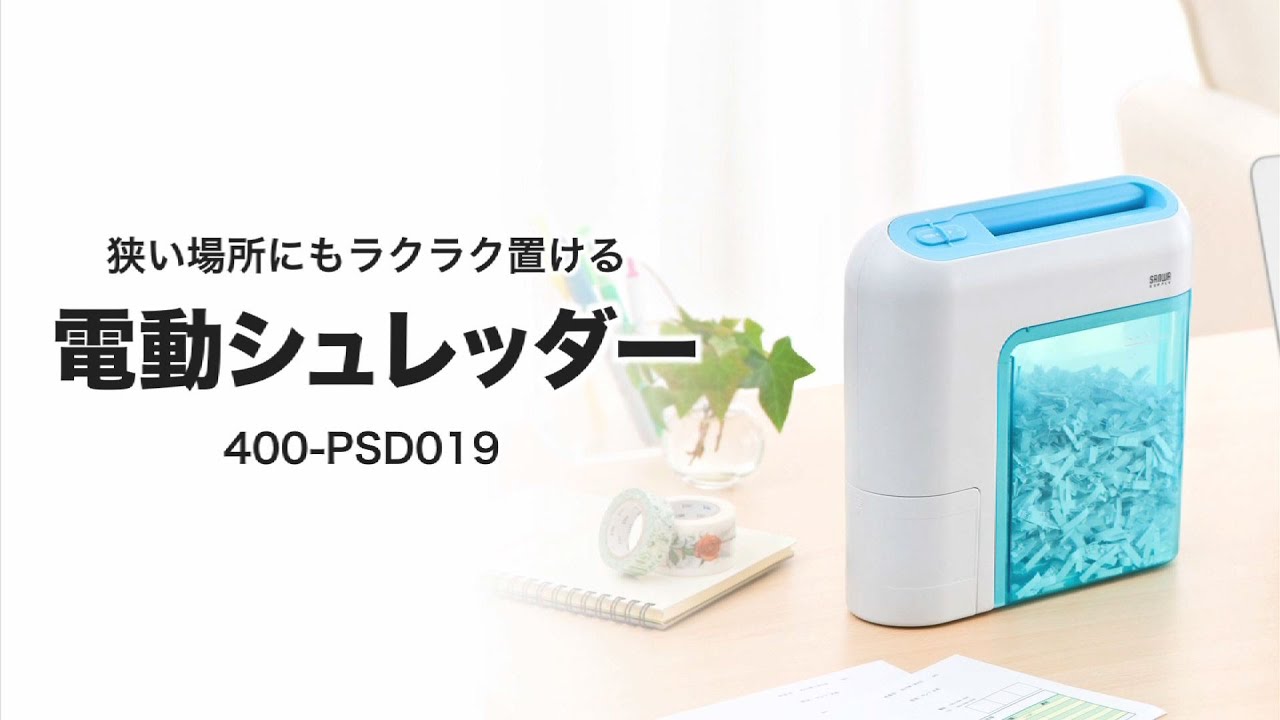 電動シュレッダー（家庭用・クロスカット・コンパクト・A6・電池式