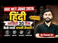 UGC NET Hindi | UGC NET Hindi Last 30 Days Strategy | UGC NET Hindi Preparation By Puneet Sir