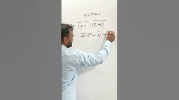 বুলিয়ান সরলীকরণ - 29 HSC ICT Chapter 3 | Boolean Function Simplification #shorts #shortvideo  #ict