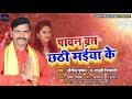yogendra pushpam| #sakshishivani   का सबसे सुपरहिट छठ गीत 2019| Pavan Vrat Chathi Maiya Ke