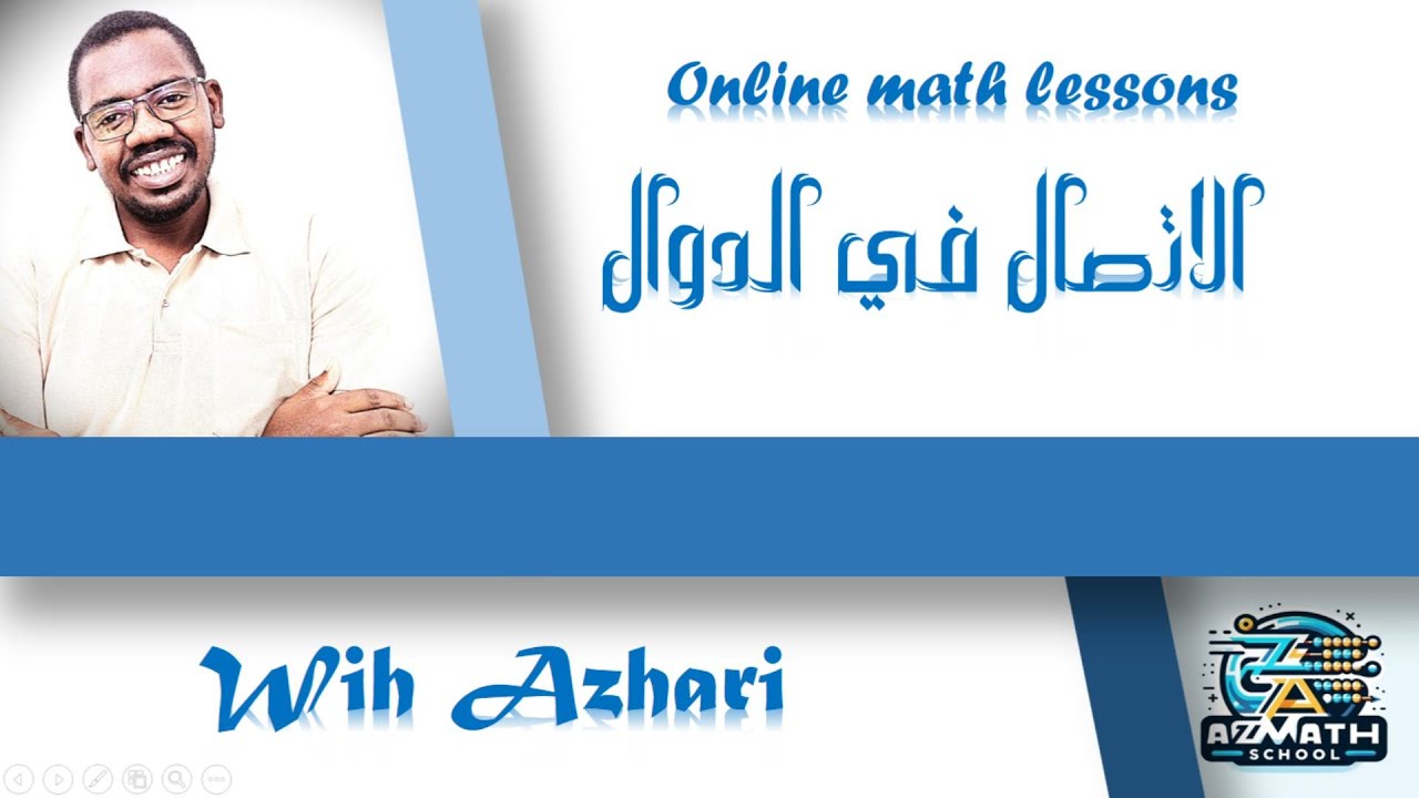 الاتصال في الدوال