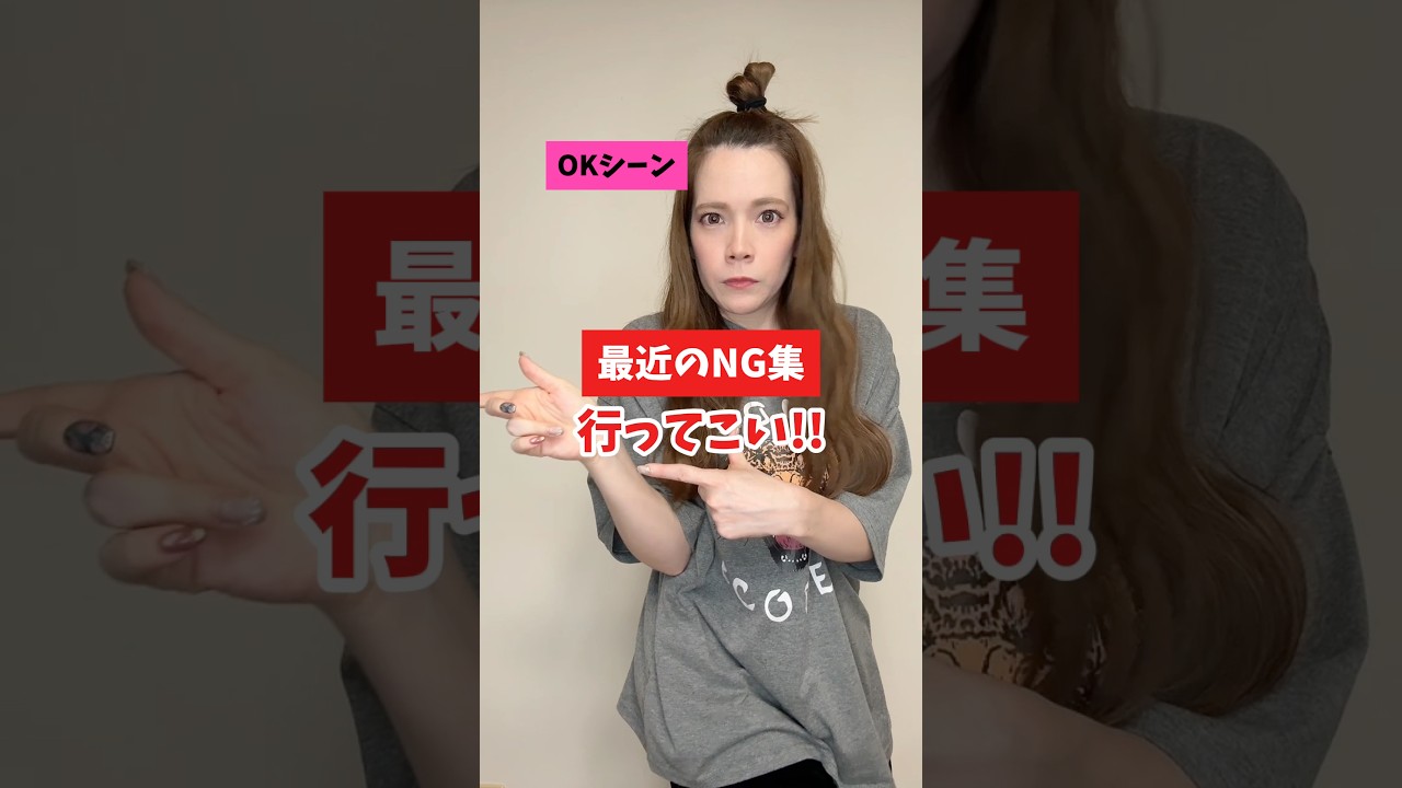 採れたてのNG置いていきます
