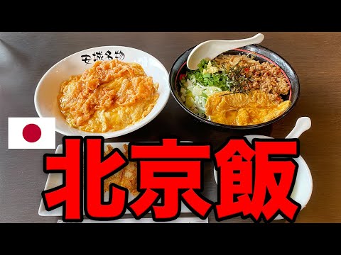 【日本熱門switch 遊戲聖地】日本愛知的在地美食「北京飯」？