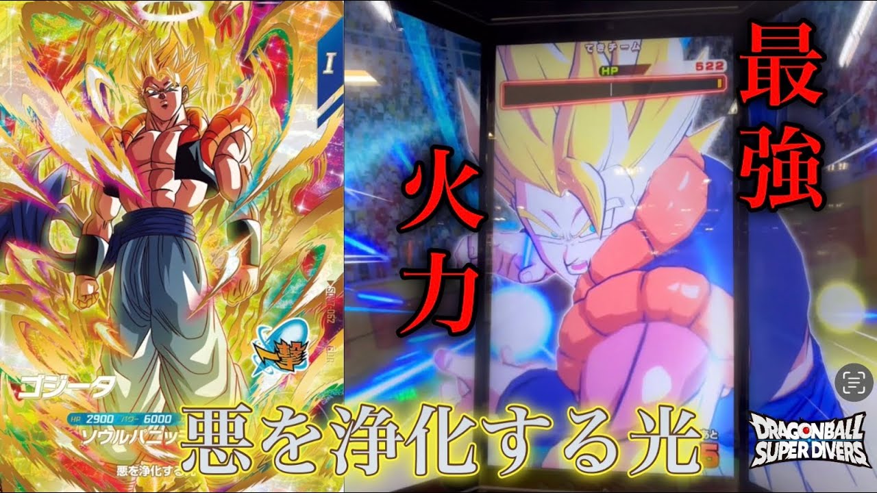 【ダイバーズ】ガード無視!?7弾GDRゴジータでランクマに行った結果、めちゃくちゃ強かった件についてw