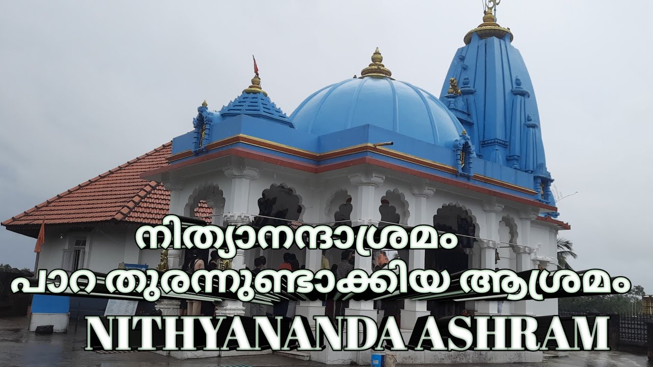 നിത്യാനന്ദാശ്രമം /NITHYANANDA ASHRAM